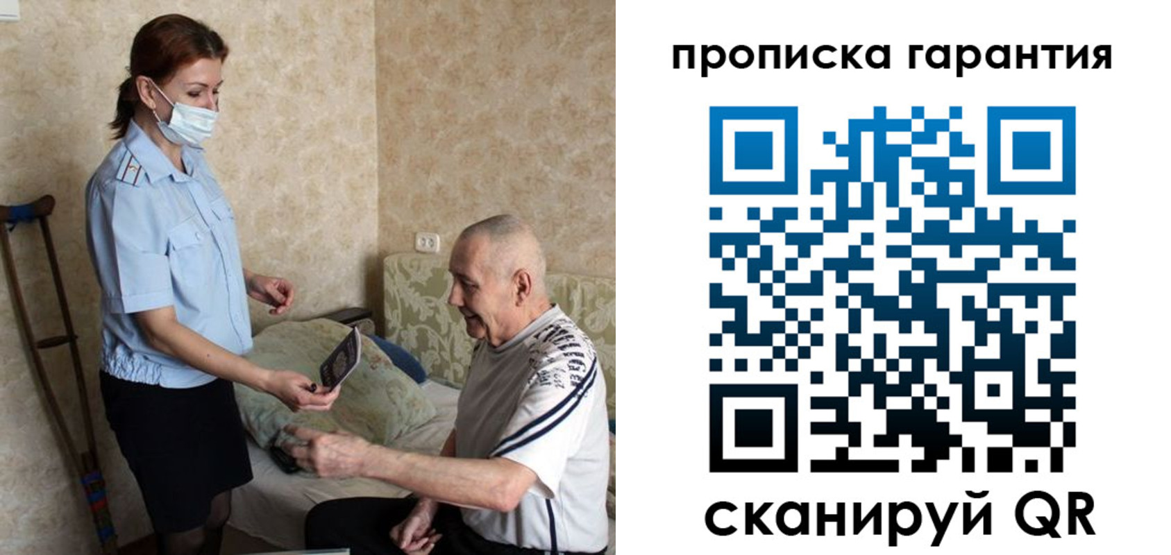 прописка 2025 в Реутове