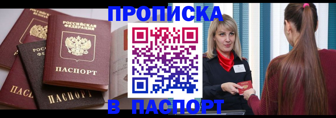 временная регистрация в Реутове