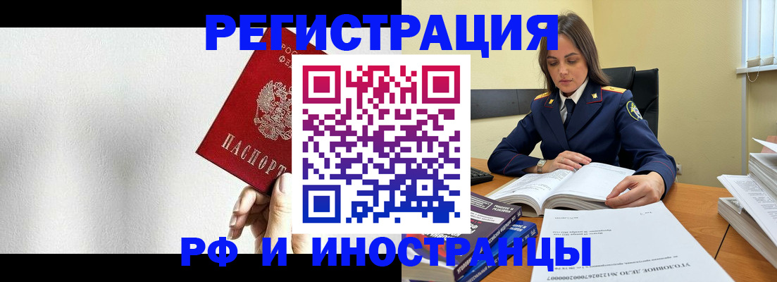 прописка для кредита в Реутове