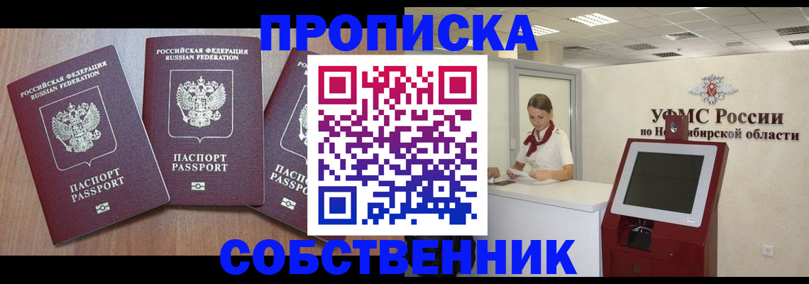 временная регистрация в квартире в Реутове