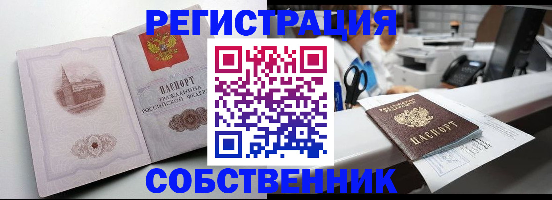 прописка законно в Реутове