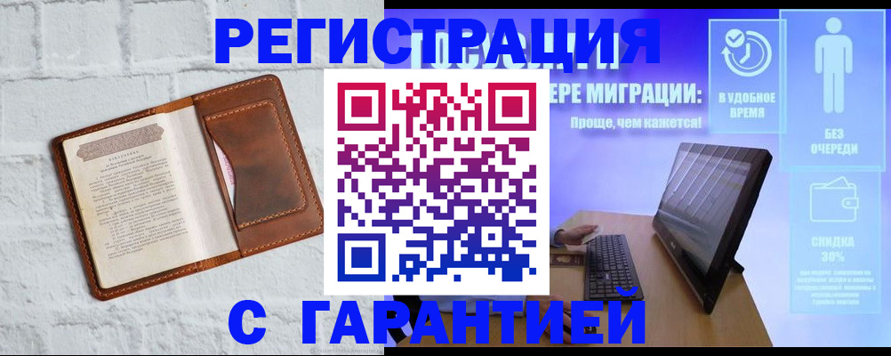прописка регистрация в Реутове