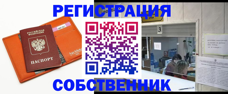 прописка регистрация в Реутове