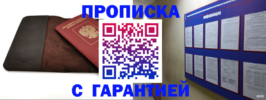временная регистрация 2025 в Реутове