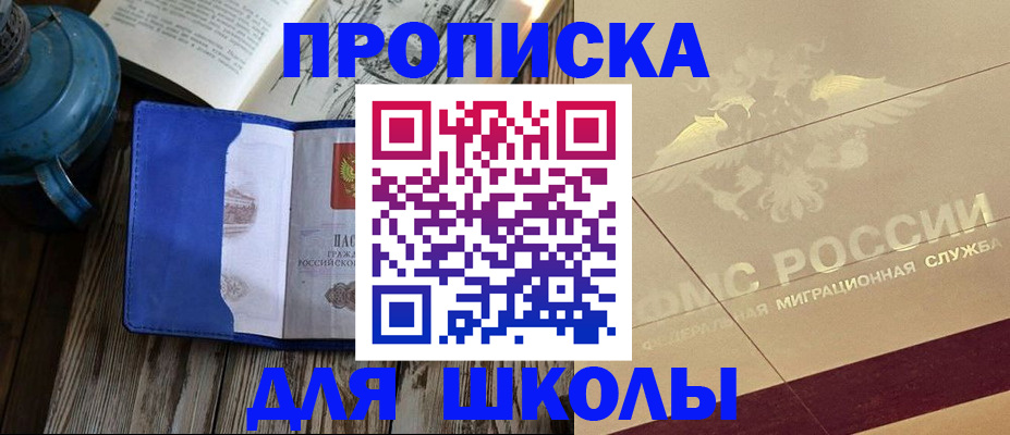 прописка законно в Реутове