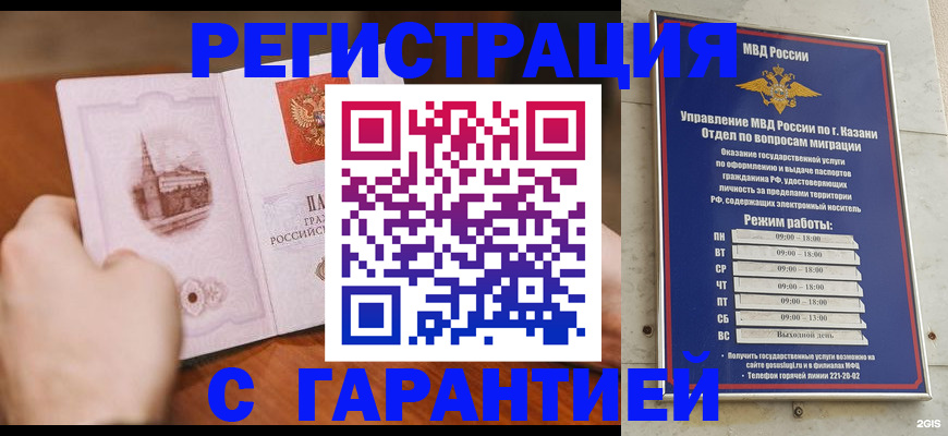 прописка в Реутове