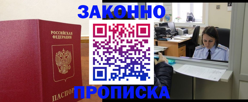 временная прописка в Реутове