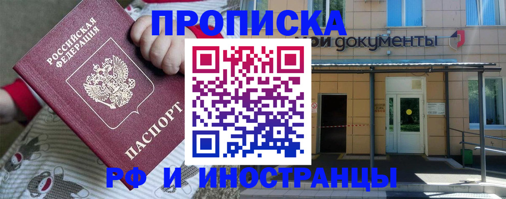 пропишу в квартире в Реутове