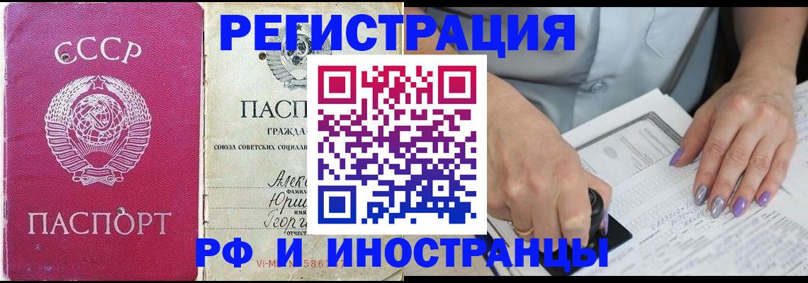 прописка законно в Реутове